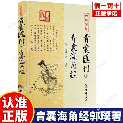 青囊海角經|欽定古今圖書集成/博物彙編/藝術典/第652卷